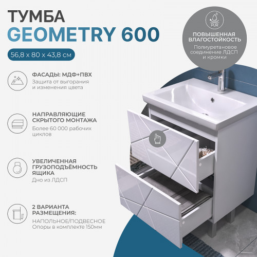 Тумба под раковину Vigo Geometry 60 015 цвет Белый