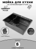 Кухонная мойка Wisent 70 WS37050B/W02-114B цвет Грaфит