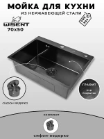 Кухонная мойка Wisent 70 WS37050B/W02-114B цвет Грaфит