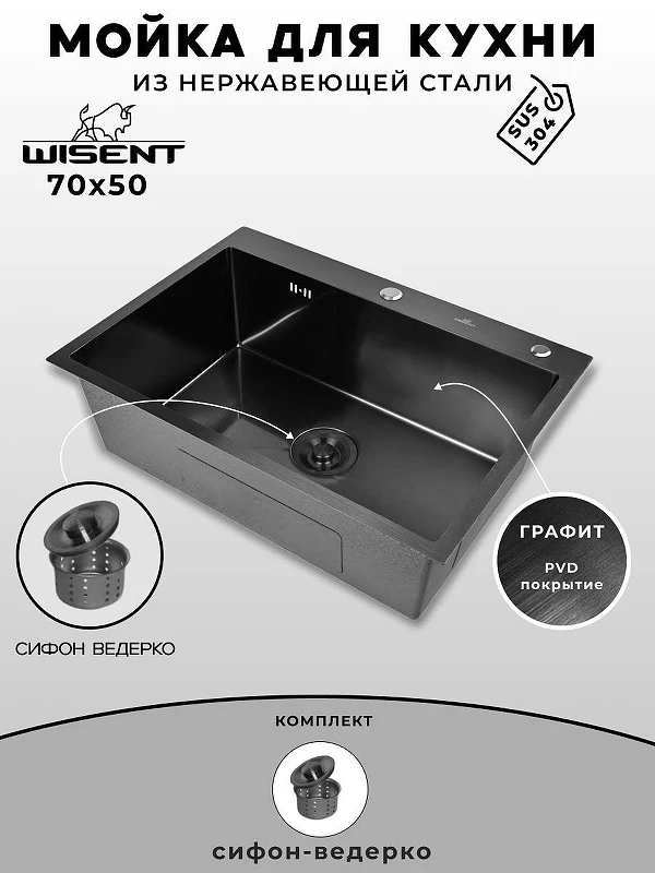 Кухонная мойка Wisent 70 WS37050B/W02-114B цвет Грaфит