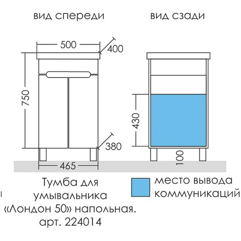 Тумба под раковину СанТа Лондон 50 224014 Белая МДФ / ЛДСП