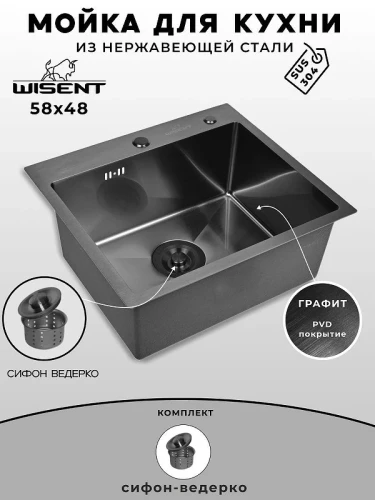 Кухонная мойка Wisent 58 WS35848B/W02-114B цвет Графит