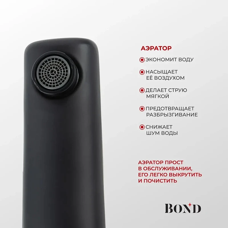 Смеситель для раковины Bond Smart B62-2188 цвет Черный матовый