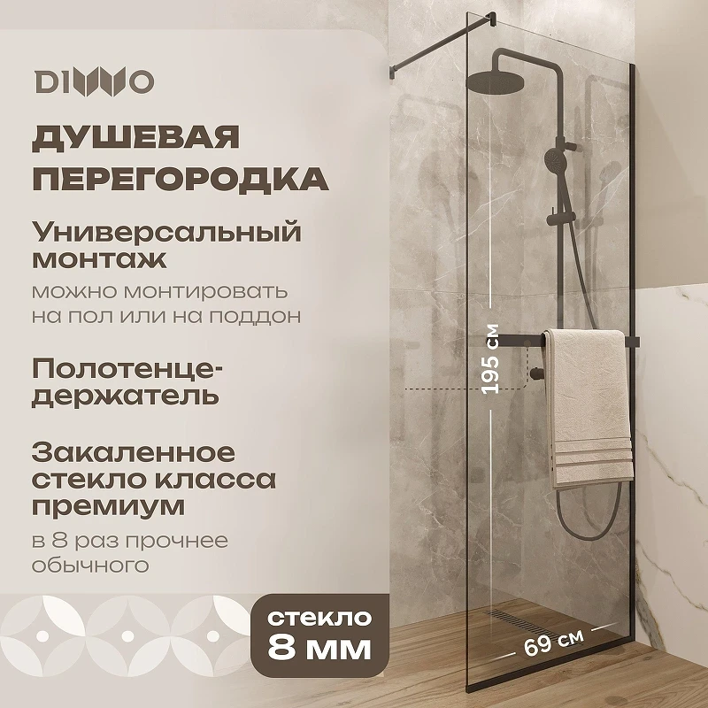 Душевая перегородка DIWO Элиста 70 MG-EL-70-BL профиль Черный матовый стекло прозрачное