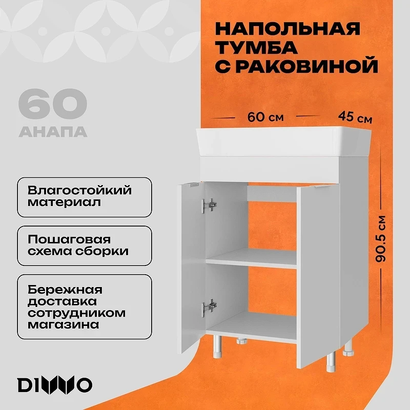 Тумба с раковиной DIWO Анапа 60 TR-672627 цвет Белый