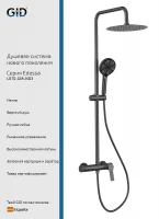 Душевая система Gid Edessa L070GMND3 цвет Вороненая сталь