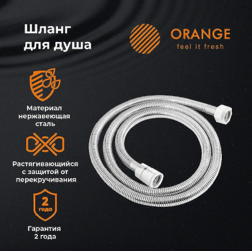 Душевой шланг Orange O-Shower OH01 Хром