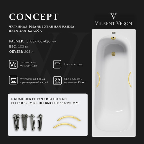 Чугунная ванна Vinsent Veron Concept 150x70 VCO1507042H/VH0015MGD цвет Белый с дугообразными ручками матовое золото