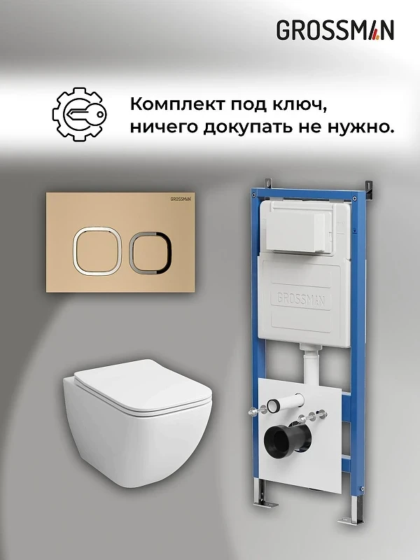 Унитаз с инсталляцией Grossman Cosmo 97.4447S.02.310 цвет Белый глянцевый с сиденьем Микролифт с клавишей смыва цвет Золото