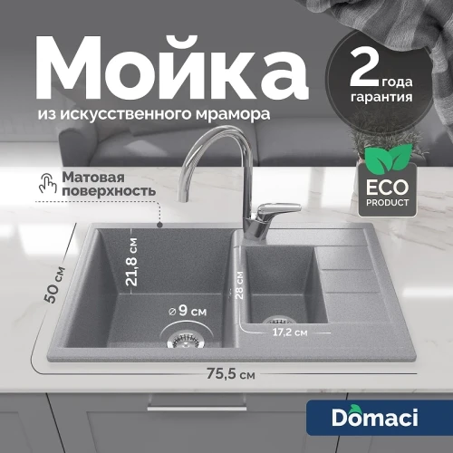 Кухонная мойка Domaci Болонья 75 М-210-005 цвет Серый