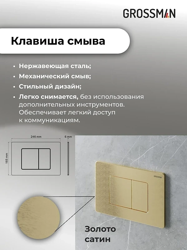 Унитаз с инсталляцией Grossman Classic 97.4477SQ.04.32M цвет Белый с сиденьем Микролифт с клавишей смыва цвет Золото