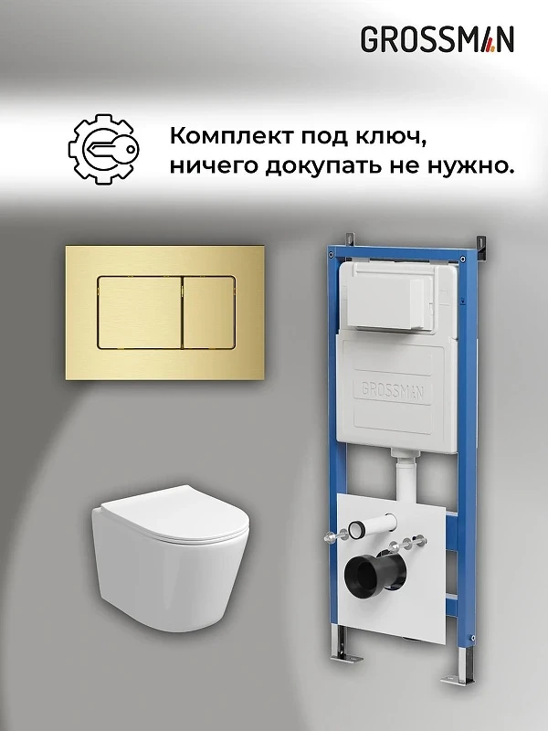 Унитаз с инсталляцией Grossman Classic 97.4477SQ.04.32M цвет Белый с сиденьем Микролифт с клавишей смыва цвет Золото
