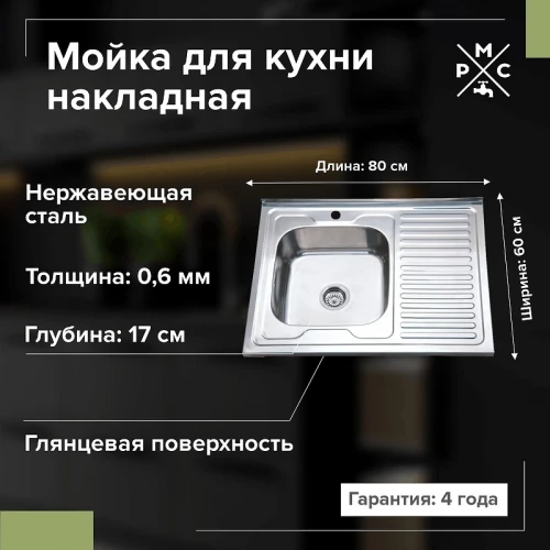 Кухонная мойка Ростовская Мануфактура Сантехники Мойка MG-6 80 MG6-8060L цвет Хром