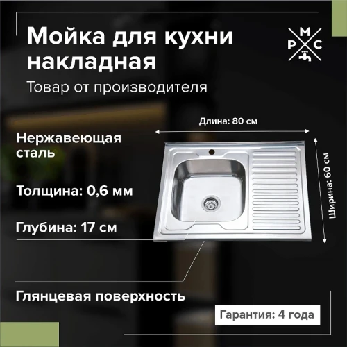 Кухонная мойка Ростовская Мануфактура Сантехники Мойка MG-6 80 MG6-8060L цвет Хром