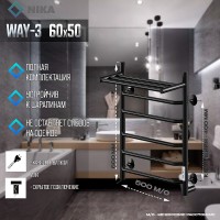 Электрический полотенцесушитель Ника Way-3 60/50 U с полкой Черный матовый нержавеющая сталь