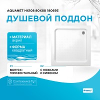 Акриловый поддон для душа Aquanet НХ108 80x80 180693 квадратный Белый