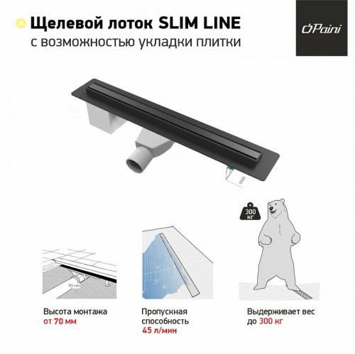 Душевой лоток Paini Slim Line 500 CH500SLC с Черной матовой решеткой / под плитку