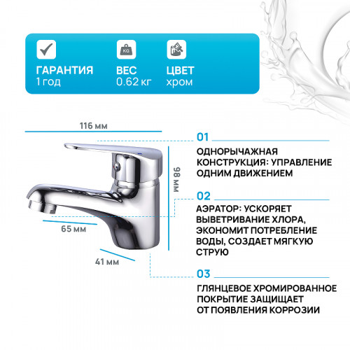 Смеситель для раковины River Balaton R009 10000003148 Хром