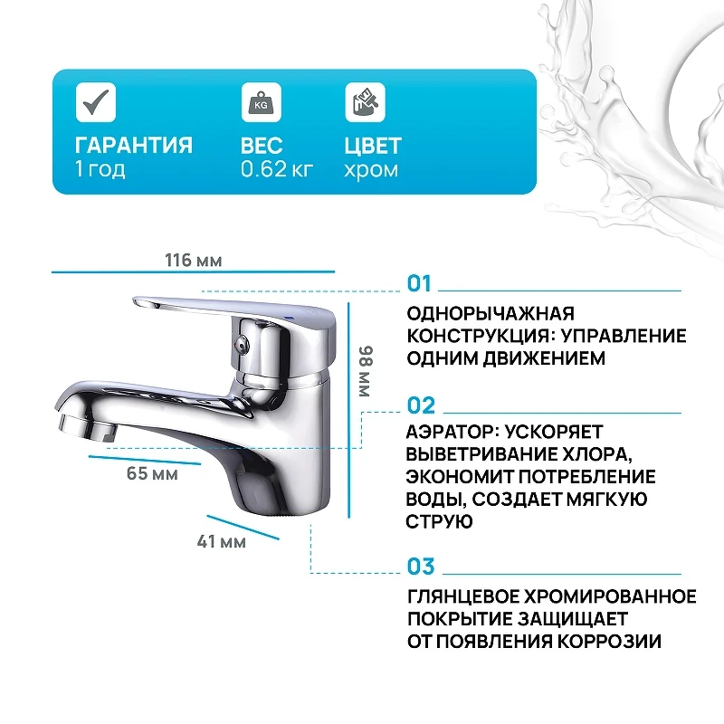 Смеситель для раковины River Balaton R009 10000003148 Хром