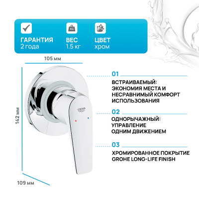 Смеситель для душа Grohe Bauflow 29046000 Хром латунь встраиваемый
