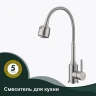 Смеситель для кухни Splenka S201.47.05 Сатин