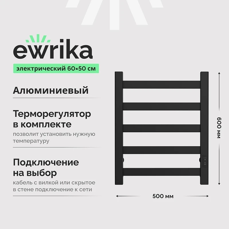 Электрический полотенцесушитель EWRIKA Калипсо 60x50 цвет Черный матовый
