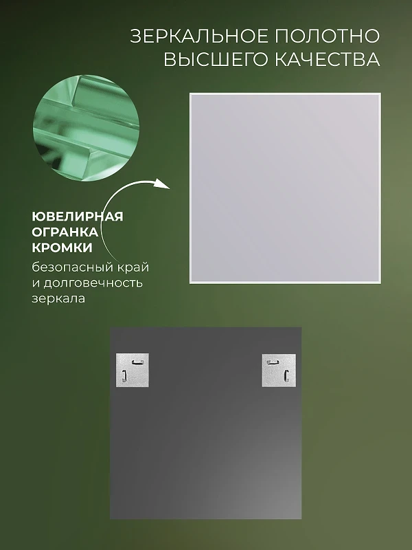 Зеркало Дабл-Ю без полки 50х50 ZRK50X50 без подсветки, фацет прямоугольное