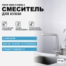 Смеситель для кухни Frap H899 F43899-3 Сатин нержавеющая сталь