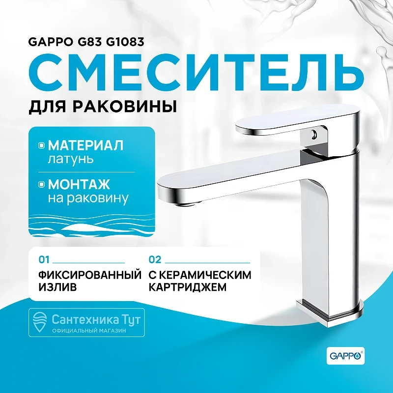 Смеситель для раковины Gappo G83 G1083 Хром латунь