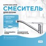 Смеситель для кухни Gappo G36 G4936 Хром латунь