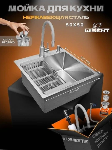 Кухонная мойка Wisent 50 WGS35050/W02-114/W405A/W302644/W74004-9  со смесителем цвет Сатин