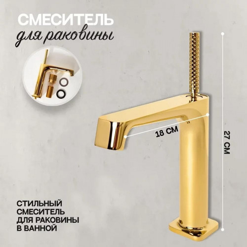 Смеситель для раковины Hansberge H1090GO цвет Золото глянцевое