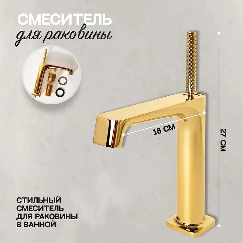 Смеситель для раковины Hansberge H1090GO цвет Золото глянцевое