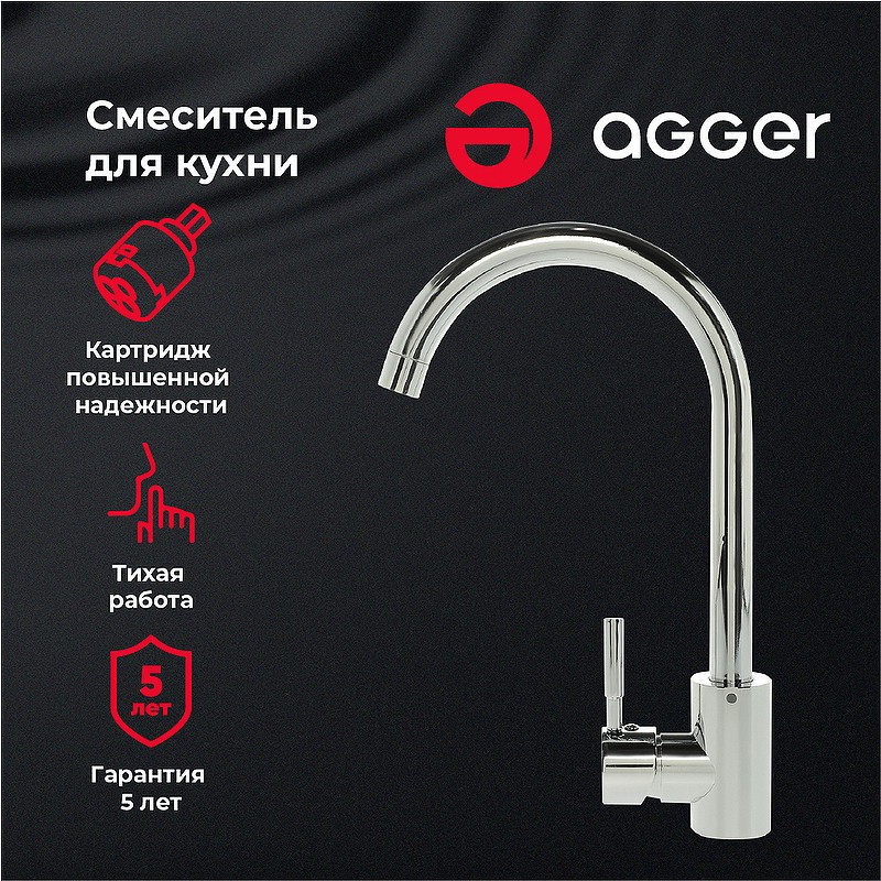 Смеситель для кухни Agger Zest A0701100 Хром латунь