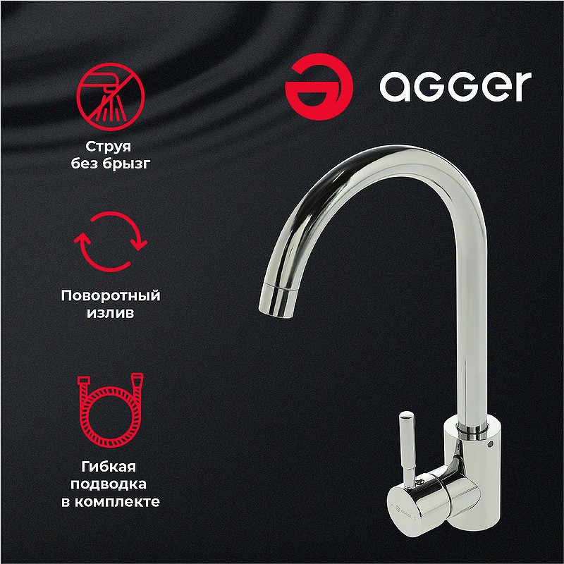 Смеситель для кухни Agger Zest A0701100 Хром латунь