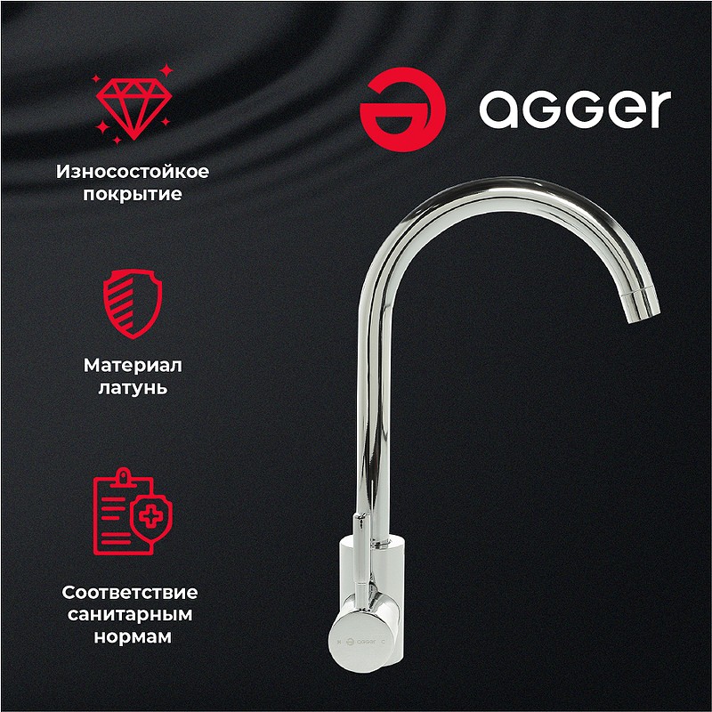 Смеситель для кухни Agger Zest A0701100 Хром латунь