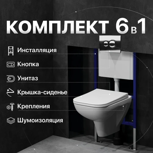 Комплект унитаза DIWO Сочи 7508N003-0079 с сиденьем Микролифт с инсталляцией DIWO 4501 с клавишей смыва цвет Хром