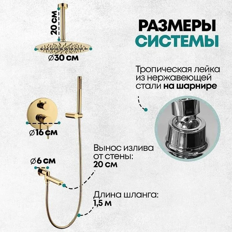 Душевая система Grocenberg GB5099GO-2 Золото
