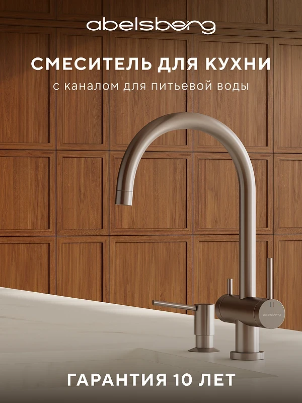Смеситель для кухни Abelsberg Aera AWF70029BN цвет Титан