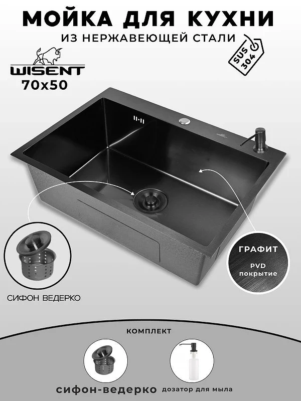 Кухонная мойка Wisent 70 WS37050B/W02-114B/W405B цвет Грaфит
