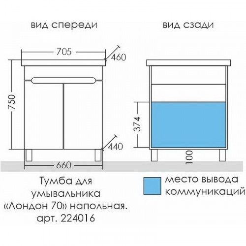 Тумба под раковину СанТа Лондон 70 224016 Белая МДФ / ЛДСП