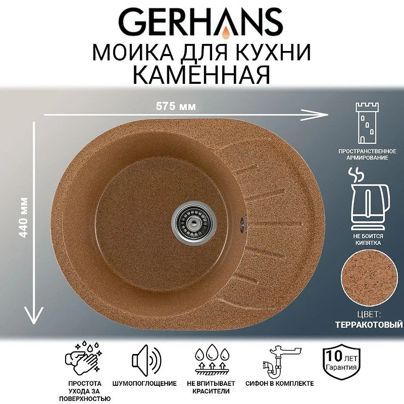 Кухонная мойка Gerhans 57 A03-23/311-11-24 цвет Терракот