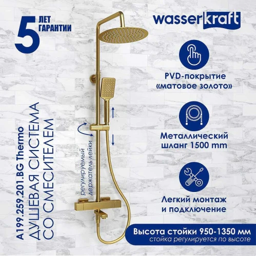 Душевая система WasserKRAFT A199.259.201.BG Thermo с термостатом Золото матовое латунь на стену