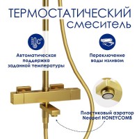 Душевая система WasserKRAFT A199.259.201.BG Thermo с термостатом Золото матовое латунь на стену