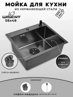 Кухонная мойка Wisent 58 WS35848B/W02-114B/W405B цвет Графит