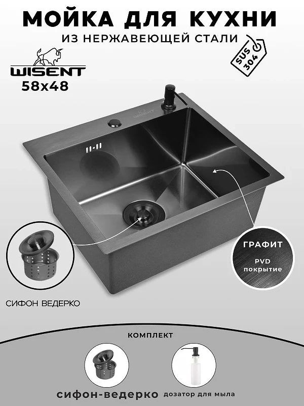 Кухонная мойка Wisent 58 WS35848B/W02-114B/W405B цвет Графит