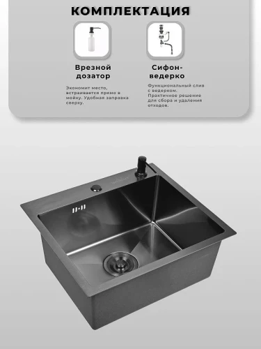 Кухонная мойка Wisent 58 WS35848B/W02-114B/W405B цвет Графит