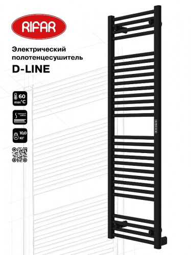 Электрический полотенцесушитель Rifar D-line 1500х450 DL-150-45-BM цвет Черный янтарь матовый
