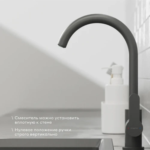 Смеситель для кухни Pragma Melpul 903113.MEL7.B1JU.002-2 цвет Черный матовый