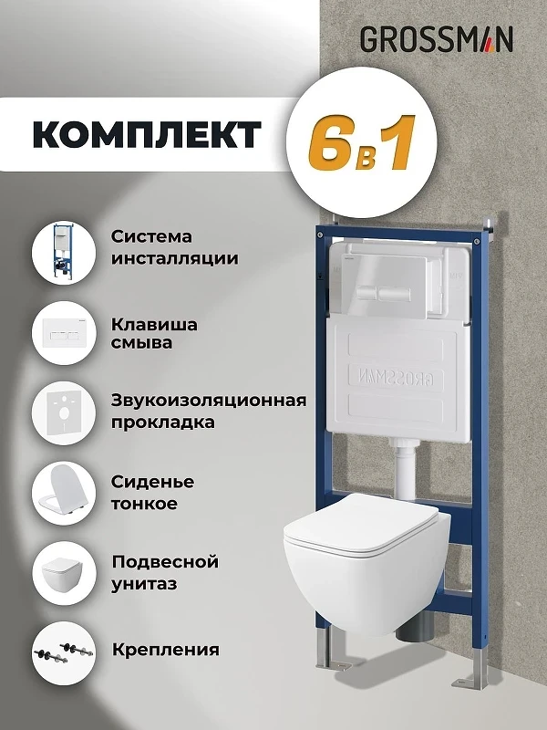Унитаз с инсталляцией Grossman Pragma 97.4447S.03.000 цвет Белый глянцевый с сиденьем Микролифт с клавишей смыва цвет Белый